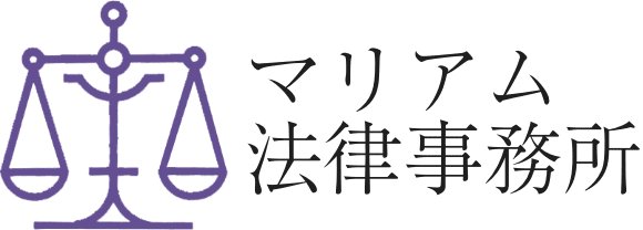 マリアム法律事務所